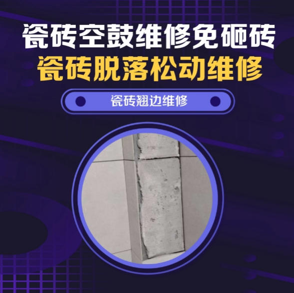 丹凤瓷砖空鼓维修推荐靠谱商家之瓷砖松动维修书房地砖轻微脱落实推荐哪家好？推荐诚匠小爱修缮